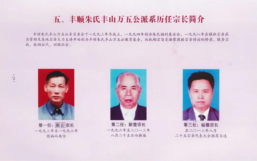 广东丰顺朱氏宗祠(文公祠)第五次重修过程记录（宗祠胜迹）.jpg