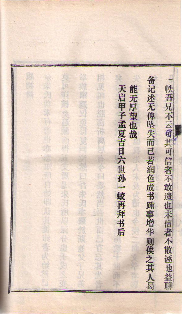 古沛朱氏族谱历代修谱年份和谱序(谱牒资料).jpg
