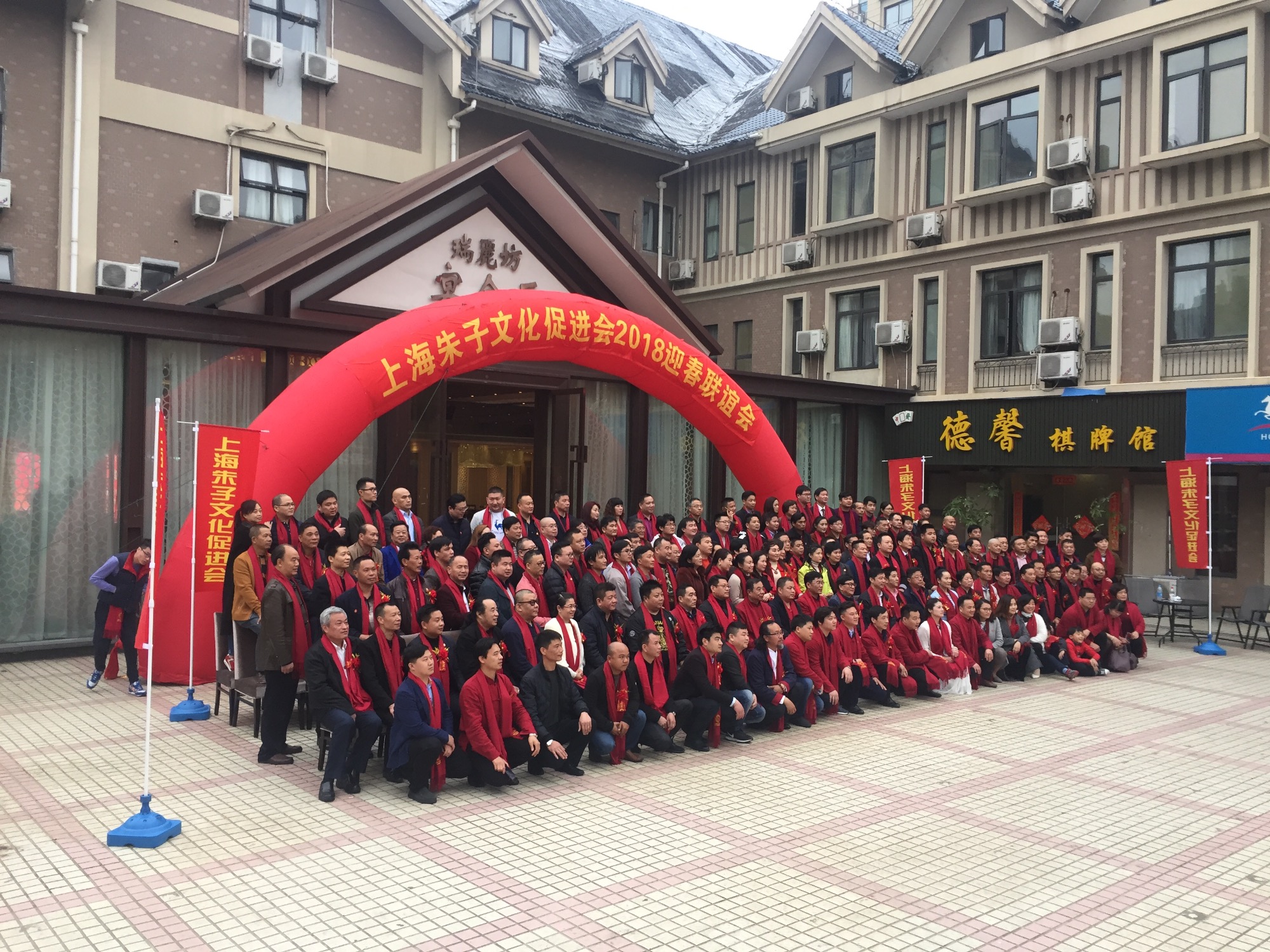上海朱子文化促进会“一带一路共同发展暨2018迎春联谊会”隆重举行！（宗亲纪事）.jpg