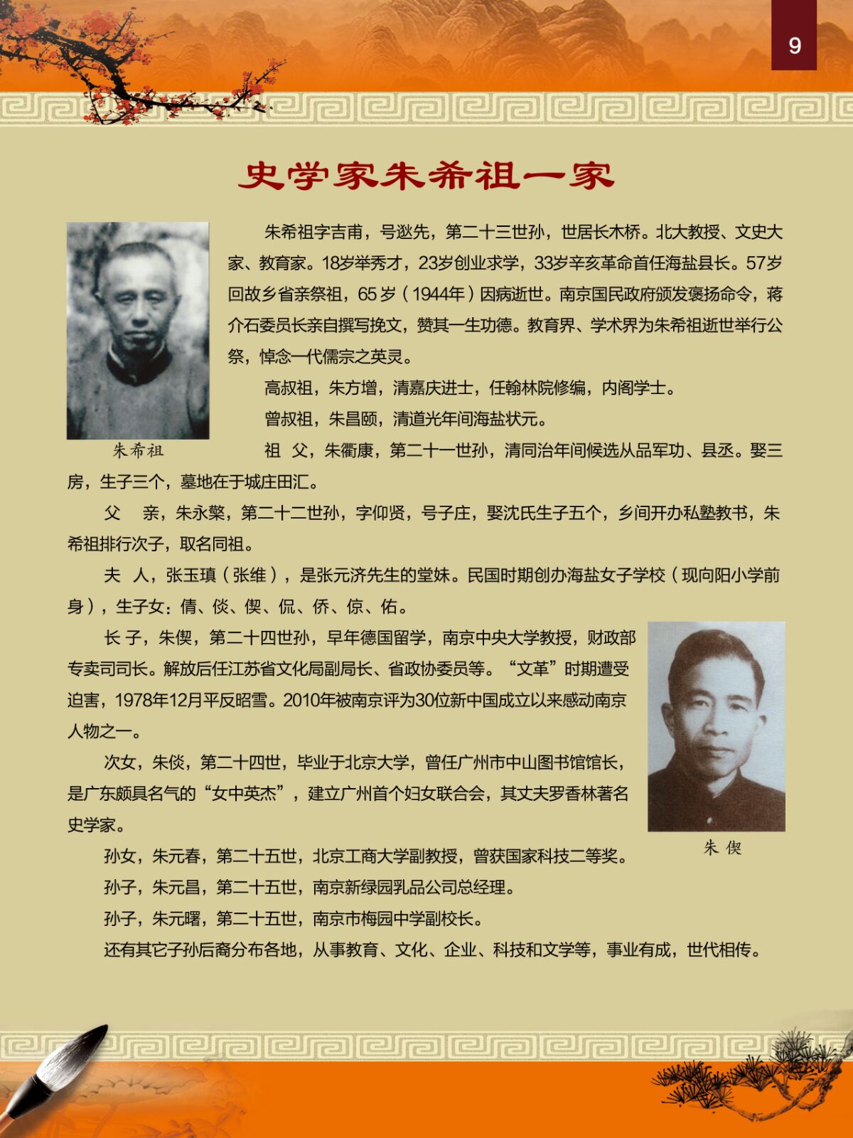 海盐朱氏世家英杰辈出（文化史料）.jpg